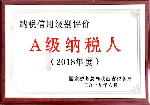 A 級(jí)納稅人.jpeg A 級(jí)納稅人.jpeg